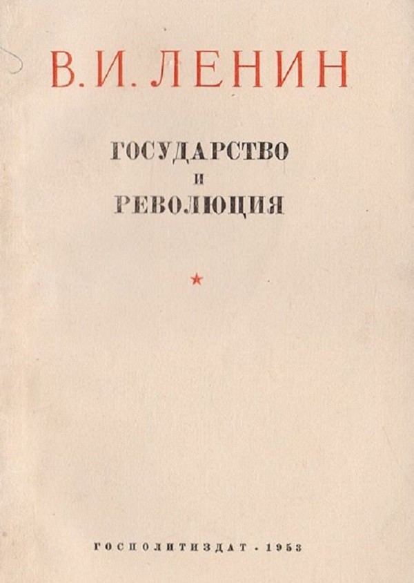 Слово Ленина