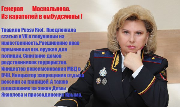 Чёрный день пгавозащиты. Уполномоченной по правам человека стала генерал-государственник.