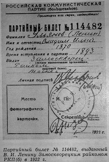 День Рождения Ленина
