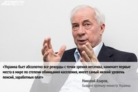 Азаров о ситуации в Украине: выбор есть у народа!