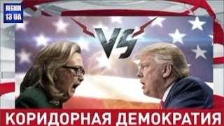 Кто станет новым хозяином Белого дома? Президентская гонка в США