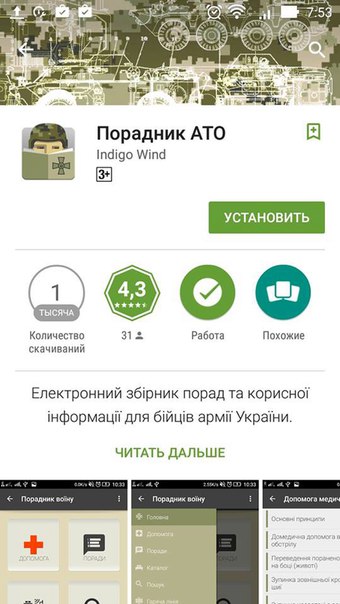 Мобильные приложения для карателей - в свободном доступе Мобильные приложения для карателей - в свободном доступе