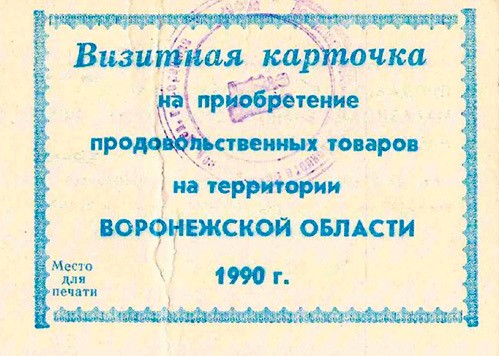 Искусственный дефицит еды во времена Горбачёва. Как это было?!