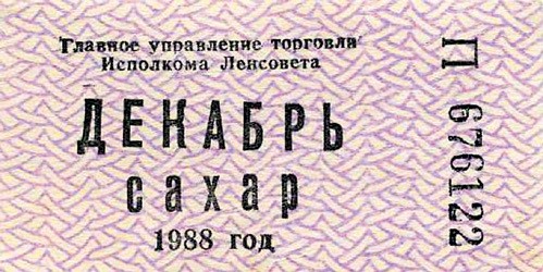Искусственный дефицит еды во времена Горбачёва. Как это было?!