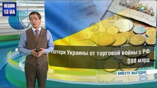 Киев подсчитал ущерб в результате экономической войны с Москвой