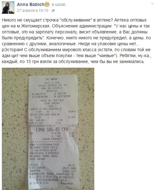 Ноу-хау украинских аптек: покупка лекарств плюс чаевые Ноу-хау украинских аптек: покупка лекарств плюс чаевые