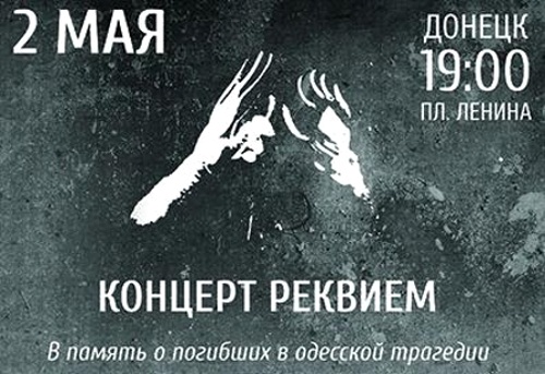 От Донецка до Иркутска: Одесса, мы помним! Всероссийская гражданская акция 2 мая От Донецка до Иркутска: Одесса, мы помним! Всероссийская гражданская акция 2 мая