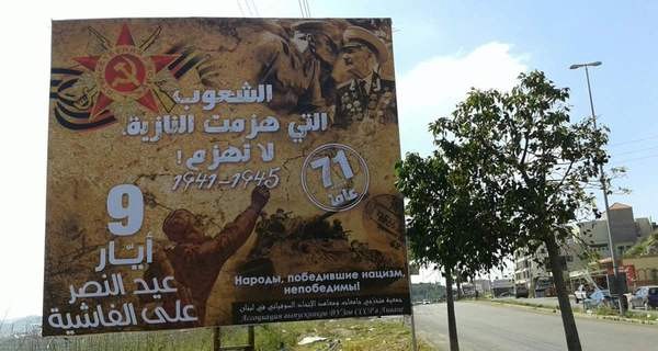 С Днем Победы из Ливана С Днем Победы из Ливана