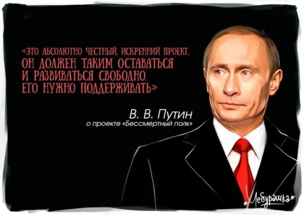 «Бессмертный полк» объединит 300 миллионов человек