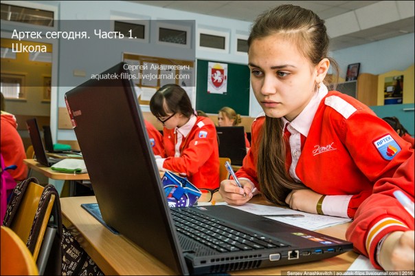 Артек сегодня. Часть 1.  Школа.