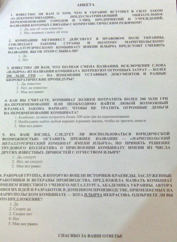 На мариупольском меткомбинате имени Ильича подсчитали, что декоммунизация обойдется им в 200 млн грн На мариупольском меткомбинате имени Ильича подсчитали, что декоммунизация обойдется им в 200 млн грн