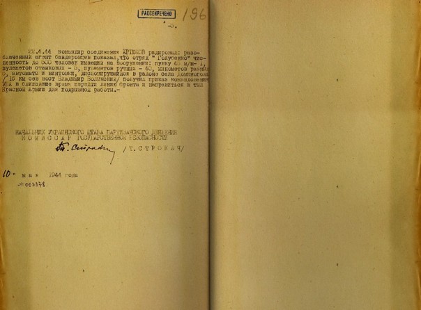 Минобороны РФ рассекретило секретные архивы о преступлениях ОУН УПА