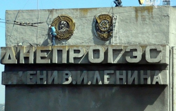 В Запорожье "декоммунизируют" Днепрогэс В Запорожье "декоммунизируют" Днепрогэс
