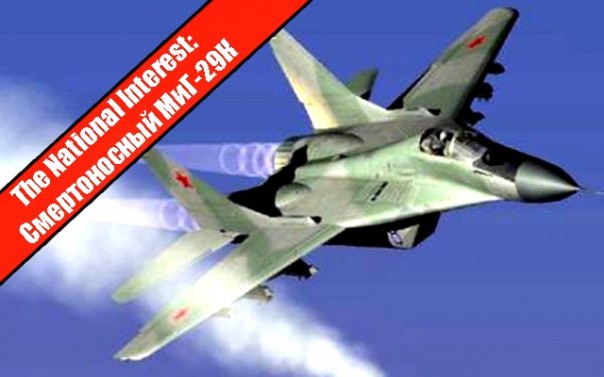 Cмертоносный МиГ-29К