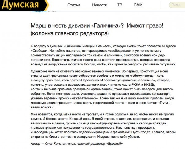 В день рождения Гитлера главный редактор одесского сайта поддержал пропаганду нацизма. Юрий Селиванов В день рождения Гитлера главный редактор одесского сайта поддержал пропаганду нацизма. Юрий Селиванов