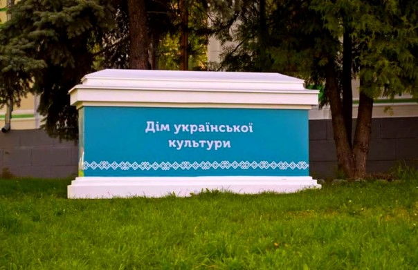 В Житомире с размахом открыли Дом украинской культуры. (Фоторепортаж)