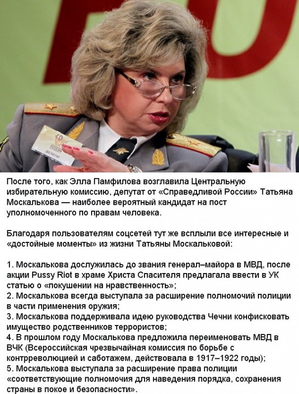 Чёрный день пгавозащиты. Уполномоченной по правам человека стала генерал-государственник.