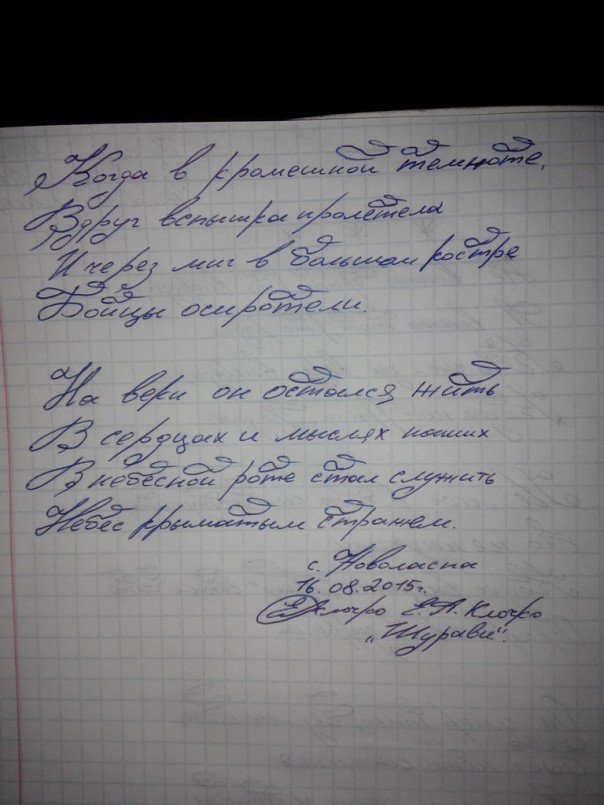 Память о Героях: Юрий Куценко. Позывной «Ханжос»