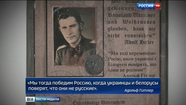 США поступают с Украиной по заветам Гитлера