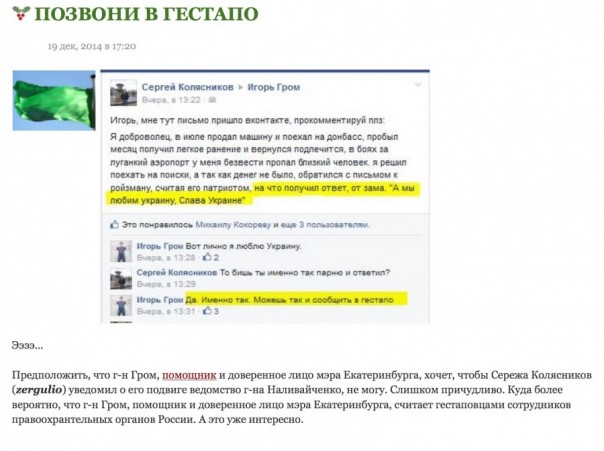 Ройзман объявил войну Новороссии. Александр Роджерс Ройзман объявил войну Новороссии. Александр Роджерс