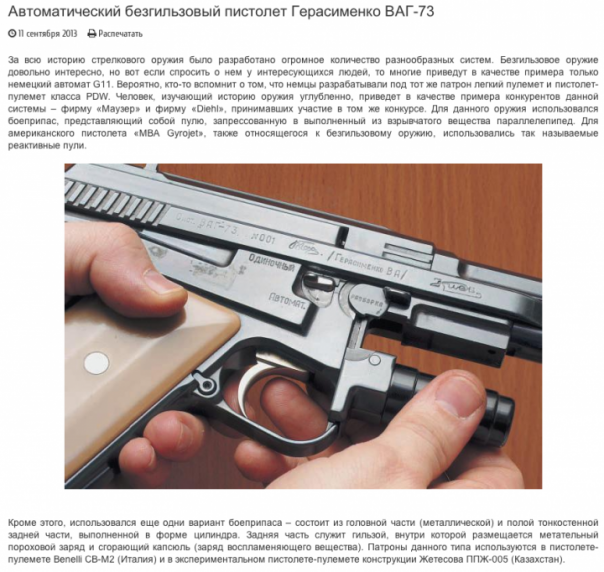 Беспатронное оружие запатентовал российский изобретатель