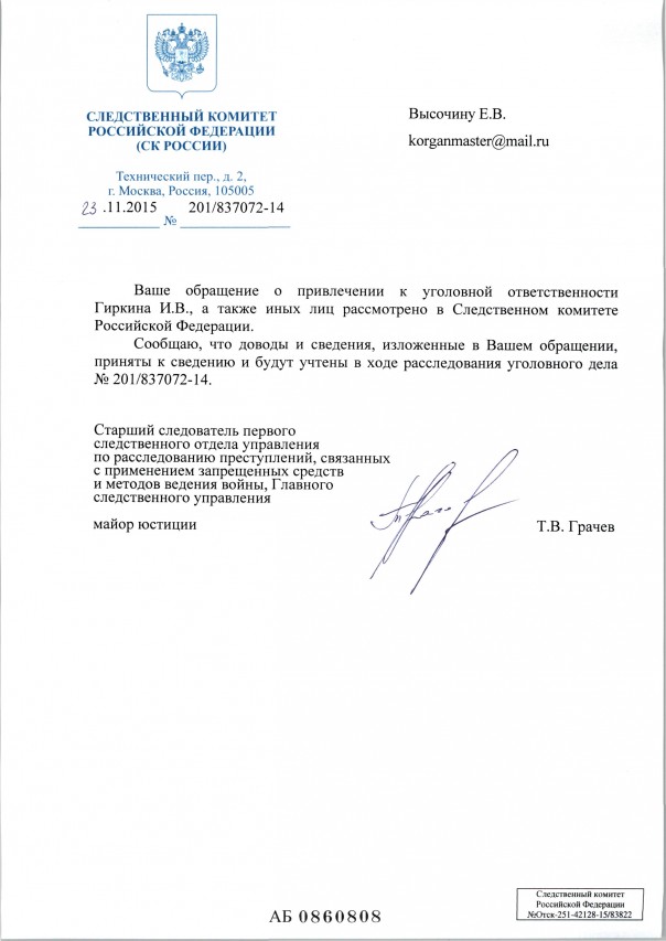В России возбуждено уголовное дело против Стрелкова