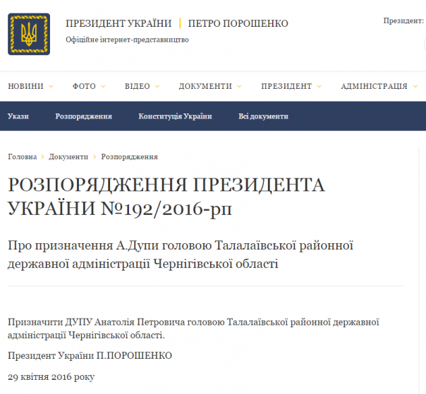 Порошенко назначил чиновника с фамилией Дупа. Политологи шутят, что он скоро станет премьером