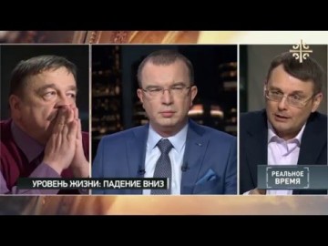 Уровень жизни в России: падение вниз. Программа «Реальное время» 07.04.16