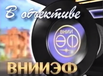 Первый Всемирный Конгресс "Альтернативная энергетика и экология" - WCAEE-2006 ("Volga") (10 Лет спустя).