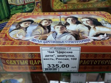 Чай "Царские дети" 100 грамм