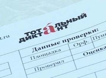 Леонид Ярмольник: тотальный диктант в Таллине собрал крупнейшую в Европе аудиторию