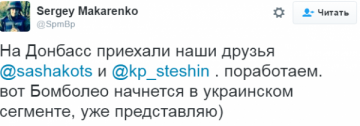 Коц и Стешин приехали из Сирии на Донбасс