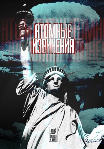 Атомные извинения. Стоит ли Обаме посетить Хиросиму?