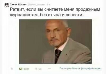 Савик Шустер и живительные люстрации