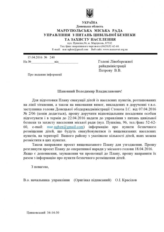Эвакуация детей на мариупольском направлении