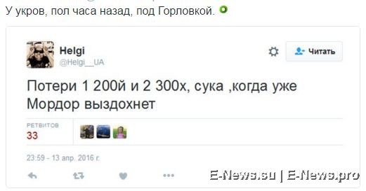 Потерь НЕТ - терять некого! Потери укрофашистов с 1 по 30 апреля (Фото)