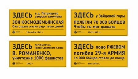 В России появился дорожный знак, рассказывающий о подвигах героев войны В России появился дорожный знак, рассказывающий о подвигах героев войны