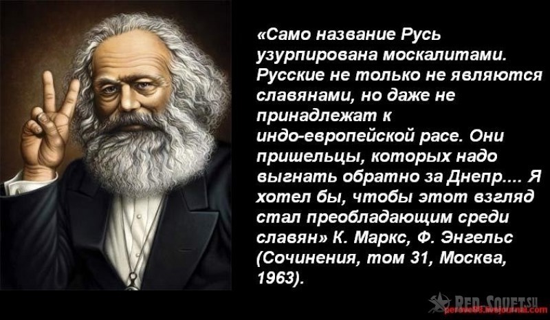 Маркс и Энгельс не были русофобами