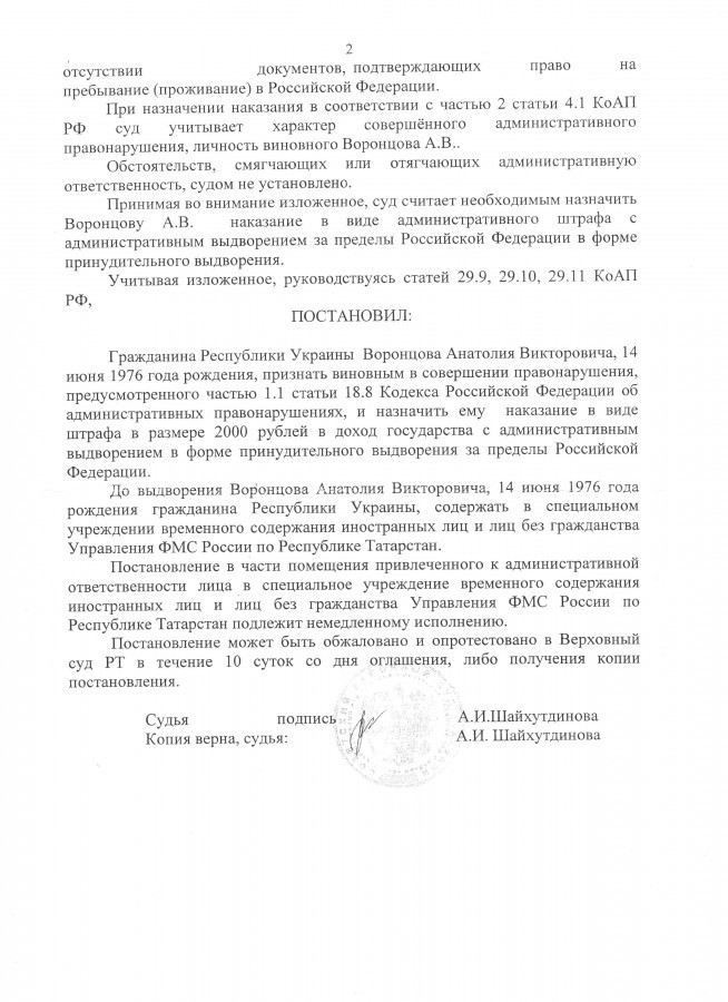 Дело Воронцова