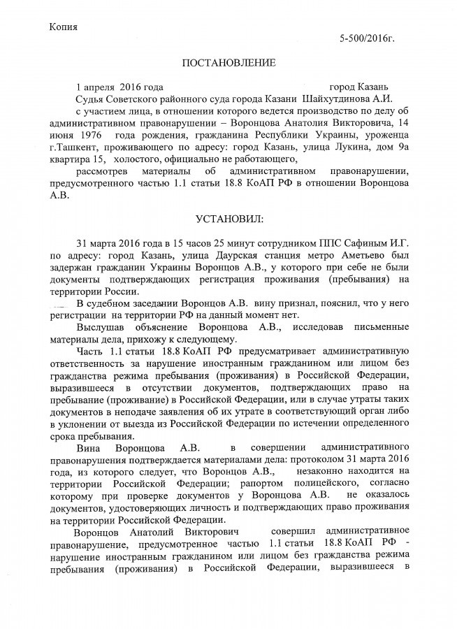 Дело Воронцова