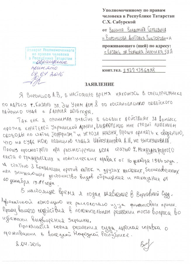 Дело Воронцова