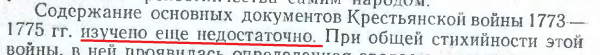 Крестьянская война 1773-1775гг. Где крестьяне? Часть первая. Крестьянская война 1773-1775гг. Где крестьяне? Часть первая.
