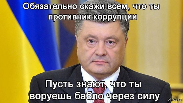 Застенчивый жулик Порошенко не хочет отдавать долги. Александр Роджерс Застенчивый жулик Порошенко не хочет отдавать долги. Александр Роджерс