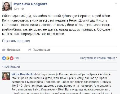 Ведущая «Голоса Америки» поддержала акцию «Бессмертный полк» и рассказала о «подвиге» своего деда-дезертира