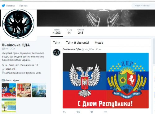 Хакеры разместили на сайте Львовской ОГА поздравление ДНР и ЛНР с Днем Республики