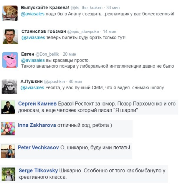 "Горите в аду", "бздуны", "о***ели": либеральные журналисты обиделись на рекламу Aviasales про рейсы в Анапу "Горите в аду", "бздуны", "о***ели": либеральные журналисты обиделись на рекламу Aviasales про рейсы в Анапу