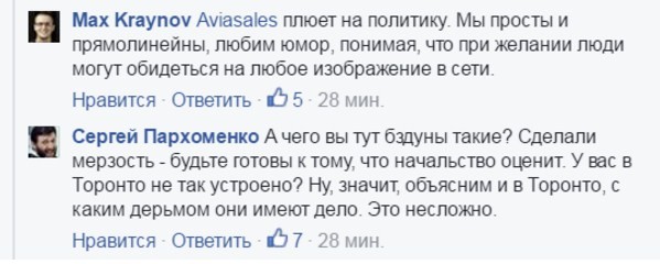 "Горите в аду", "бздуны", "о***ели": либеральные журналисты обиделись на рекламу Aviasales про рейсы в Анапу "Горите в аду", "бздуны", "о***ели": либеральные журналисты обиделись на рекламу Aviasales про рейсы в Анапу