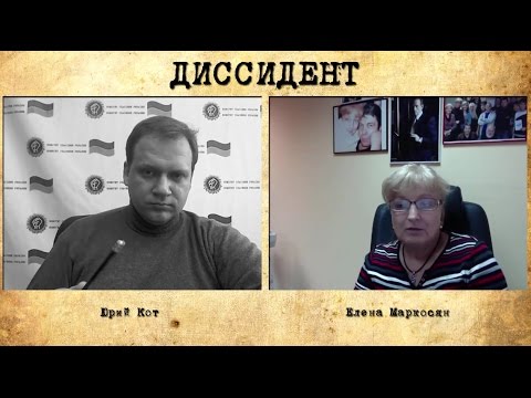 "Диссидент". Елена Маркосян: "Они стали прозревать и мне страшно"