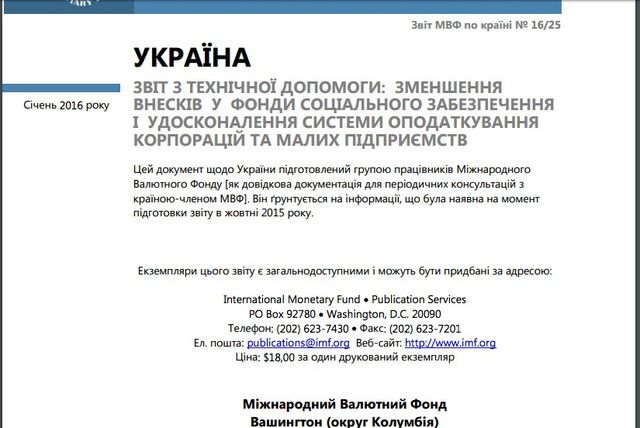 Украина – МВФ: страна идет на запах денег Украина – МВФ: страна идет на запах денег
