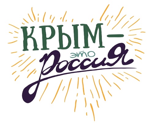 Замминистра Украины: для экспертов ООН «Крым – это Россия» Замминистра Украины: для экспертов ООН «Крым – это Россия»
